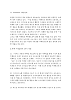 나이키 NIKE SWOT,STP분석과 마케팅 4P전략분석 및 나이키 향후 마케팅전략 3가지 제언-7