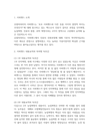 사피엔스 독후감 (사피엔스 내용요약과 목차별 독후감 / 사피엔스 인상깊었던 내용과 그이유 및 느낀점)-3
