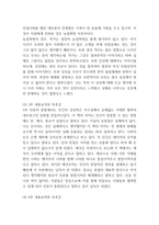 사피엔스 독후감 (사피엔스 내용요약과 목차별 독후감 / 사피엔스 인상깊었던 내용과 그이유 및 느낀점)-4