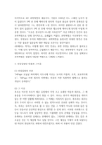 사피엔스 독후감 (사피엔스 내용요약과 목차별 독후감 / 사피엔스 인상깊었던 내용과 그이유 및 느낀점)-5