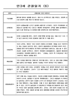 영유아관찰일지 - 만3세 총평포함 관찰일지 (80명)-7