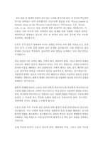 농학과4 잡초방제학 잡초 관리 및 방제법에 대해 조사하고 각 방제법에 대한 장단점을 비교하며 제초제 저항성 관리를 위한 종합적 방제 관리에 대해 서술-2