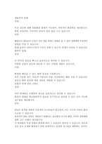 농학과4 잡초방제학 잡초 관리 및 방제법에 대해 조사하고 각 방제법에 대한 장단점을 비교하며 제초제 저항성 관리를 위한 종합적 방제 관리에 대해 서술-4