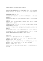 농학과4 잡초방제학 잡초 관리 및 방제법에 대해 조사하고 각 방제법에 대한 장단점을 비교하며 제초제 저항성 관리를 위한 종합적 방제 관리에 대해 서술-6