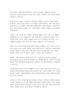 행정1 발전행정론 기후위기 시대에 대응하는 우리나라 정부의 정책을 설명하고, 향후 우리나라의 바람직한 발전의 방향을 서술함 지속가능한 발전의 관점에서-4