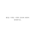 행정2 기획의 종류에 대하여 설명하시오-1