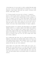 사회복지학과 3학년 지역사회복지론 반지하 셋방 전세사기 갭투자 청년행복주택 반대 등의 사회적 이슈에는 지역사회를 관통하는 본질적 사안이 내재되어 있다 이 본질적 사안에 대해 설명 아무도 부끄럽지 않은 나눔-2