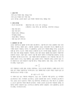 금속의 전기저항 예비보고서 금오공과대학교-1