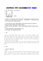 방송통신대학교 중간과제물, 심리학에게 묻다-1
