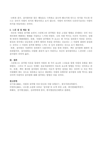 방송통신대학교 중간과제물, 심리학에게 묻다-5