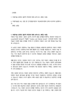 유아교육과1 아동미술 아동미술 표현의 일반적 특징에 대해 논하시오 아동미술을 보는 관점 중 인지발달이론과 개성표현이론에 관해 비교하여 설명하시오-2