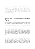 유아교육과1 아동미술 아동미술 표현의 일반적 특징에 대해 논하시오 아동미술을 보는 관점 중 인지발달이론과 개성표현이론에 관해 비교하여 설명하시오-4