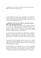 유아교육학과2 유아동작교육 동작활동 계획 시 영아 유아에 따라 교육내용 및 교수학습 방법 상호작용 등의 측면에서 고려할 사항에 대해 서술하시오 유아동작교육활동에서 디지털 AI 인공지능 포함 을 활용할 수 있는 방안에 대해 구체적으로 서술하시오-2