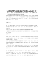 유아교육학과2 유아동작교육 동작활동 계획 시 영아 유아에 따라 교육내용 및 교수학습 방법 상호작용 등의 측면에서 고려할 사항에 대해 서술하시오 유아동작교육활동에서 디지털 AI 인공지능 포함 을 활용할 수 있는 방안에 대해 구체적으로 서술하시오-4