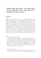 경영정보시스템에 대해 정의하고, 정보시스템을 활용한 기업의 성공사례에 대해 조사하고, 해당 사례의 성공 이유에 대해 본인의 의견을 서술하시오-1