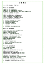 2023년 농심 91가지 면접 질문 + 답변 + 기업정보-2