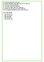 2023년 농심 91가지 면접 질문 + 답변 + 기업정보-4