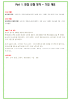 2023년 농심 91가지 면접 질문 + 답변 + 기업정보-5