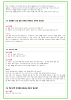 2023년 농심 91가지 면접 질문 + 답변 + 기업정보-19