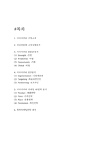 이디야커피 기업분석과 이디야커피 SWOT,STP분석 및 마케팅 4P전략분석과 향후마케팅전략 제언-2