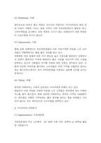 이디야커피 기업분석과 이디야커피 SWOT,STP분석 및 마케팅 4P전략분석과 향후마케팅전략 제언-4