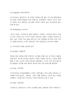 이디야커피 기업분석과 이디야커피 SWOT,STP분석 및 마케팅 4P전략분석과 향후마케팅전략 제언-5