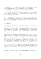 2023년 2학기 방송통신대 남녀평등과법 기말과제물)남녀차등이 성차별에 해당되는 지 여부를 판단하는 기준이나 관점에 관하여(교재 5강을 참조하여) 간략히 서술하시오 어떠한 언동이 성희롱에 해당되는지 여부를 판단하는 기준이나 관점에 관하여(교재 8강을 참조하여) 등-4