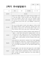 2학기 발달평가 만 3세 15-1