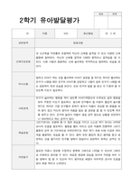 2학기 발달평가 만 3세 15-2