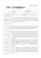 2학기 발달평가 만 3세 15-3