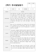 2학기 발달평가 만 3세 15-4
