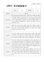 2학기 발달평가 만 3세 15-5