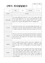 2학기 발달평가 만 3세 15-6