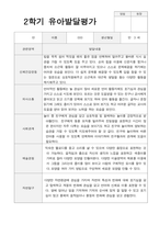 2학기 발달평가 만 3세 15-9