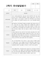 2학기 발달평가 만 3세 15-10