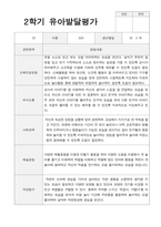 2학기 발달평가 만 3세 15-11