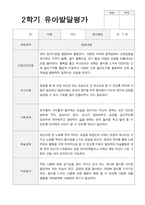 2학기 발달평가 만 3세 15-12
