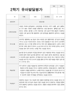 2학기 발달평가 만 3세 15-15
