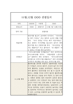 11,12월 만0세 관찰일지 8Page-2