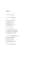 아디다스 기업분석과 마케팅 SWOT,STP,4P 전략분석 및 아디다스 향후 마케팅전략 제언-2