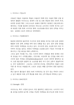 아디다스 기업분석과 마케팅 SWOT,STP,4P 전략분석 및 아디다스 향후 마케팅전략 제언-3