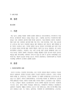 사회복지정책 중 한가지 선택하여 조사해서 설명하시오-2