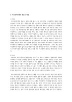 사회복지정책 중 한가지 선택하여 조사해서 설명하시오-4