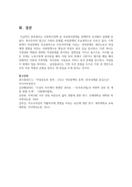 사회복지정책 중 한가지 선택하여 조사해서 설명하시오-11