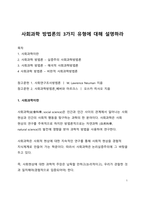 사회과학 방법론의 3가지 유형에 대해 설명하라-1