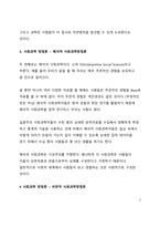 사회과학 방법론의 3가지 유형에 대해 설명하라-3