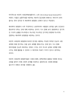 사회과학 방법론의 3가지 유형에 대해 설명하라-4
