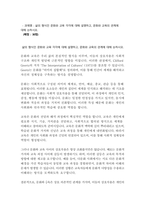 교육학과3 문화와교육 삶의 형식인 문화와 교육 각각에 대해 설명하고 문화와 교육의 관계에 대해 논하시오-2