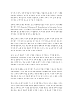 교육학과3 문화와교육 삶의 형식인 문화와 교육 각각에 대해 설명하고 문화와 교육의 관계에 대해 논하시오-3