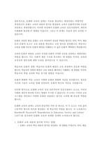 교육학과3 문화와교육 삶의 형식인 문화와 교육 각각에 대해 설명하고 문화와 교육의 관계에 대해 논하시오-4